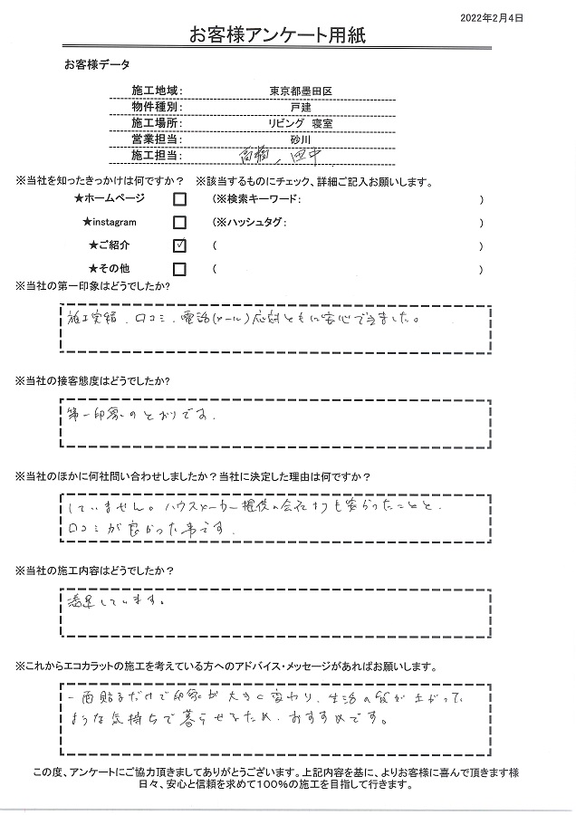 施工実績、口コミ、電話メールの対応ともに安心できました！！