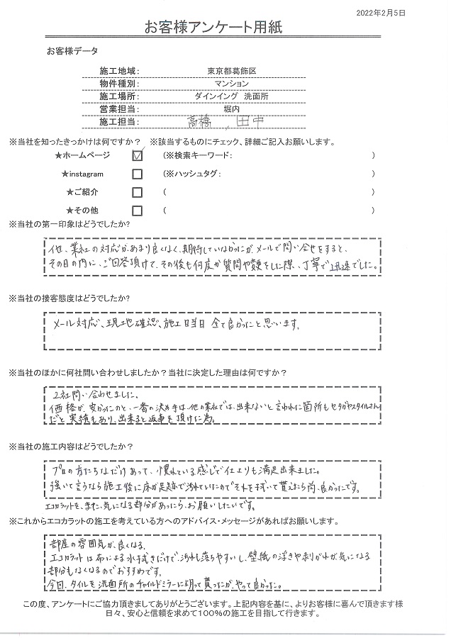 一番の決め手は他業者では断られた箇所もセタガヤスタイルだと実績もあり施工可能と返事をもらえた為。