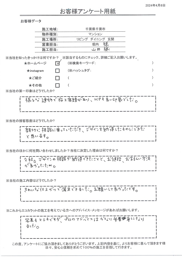 様々な住宅で施工実績があり、HPも良い印象でした。プロのアドバイスはかなり参考になりました！