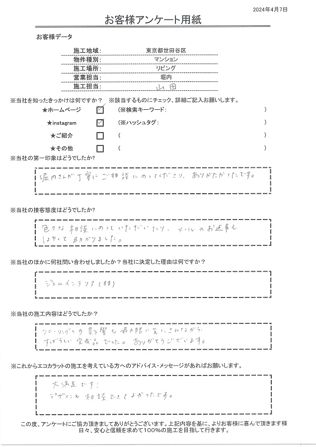 フローリングの影響も最大限に気にしてもらい素晴らしい施工でした。デザインも相談できて大満足です！