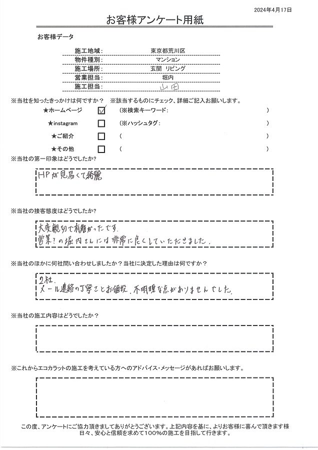 HPが見やすくて綺麗、メール連絡の丁寧さと価格が決め手です！