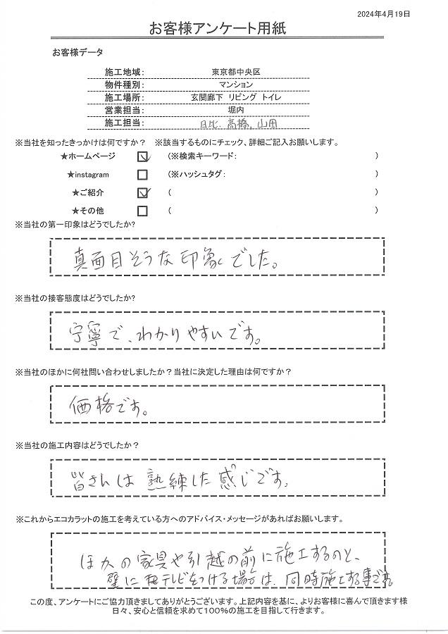 丁寧でわかりやすく真面目そうな印象、熟練された施工でした！