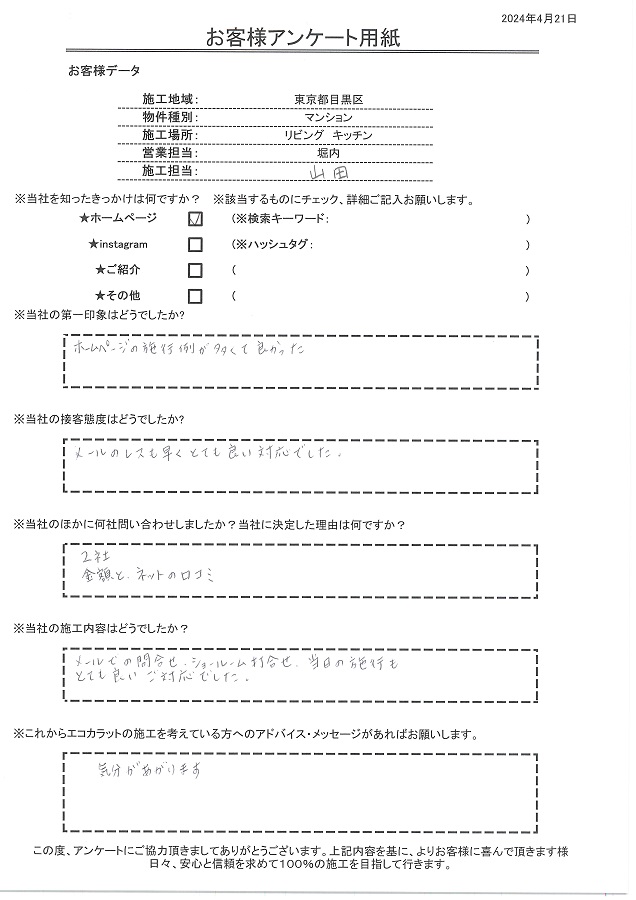 問合せの対応も早くとても良い対応、金額とネットの口コミが決め手。エコカラットを施工して気分があがります！