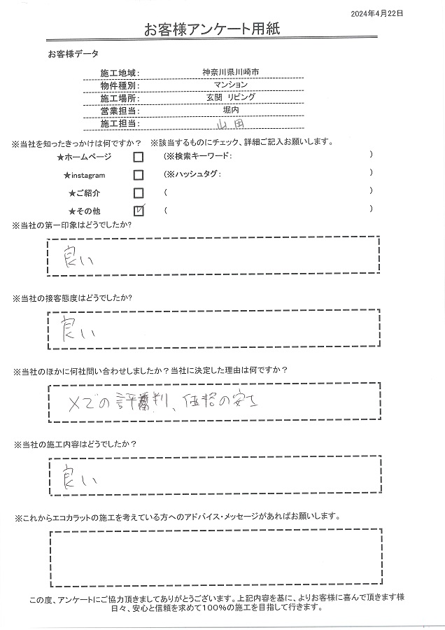 接客や施工内容は良い。決め手はXでの評判や価格の安さ。