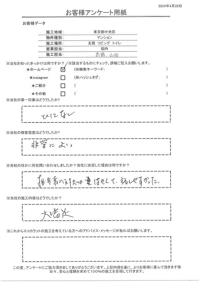 担当者の対応は早くて話しやすかった。施工内容も大満足です！