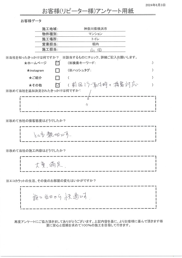 前回ミラー取付時の接客対応が良くリピートしました。エコカラットの生活は施工当日から快適です！