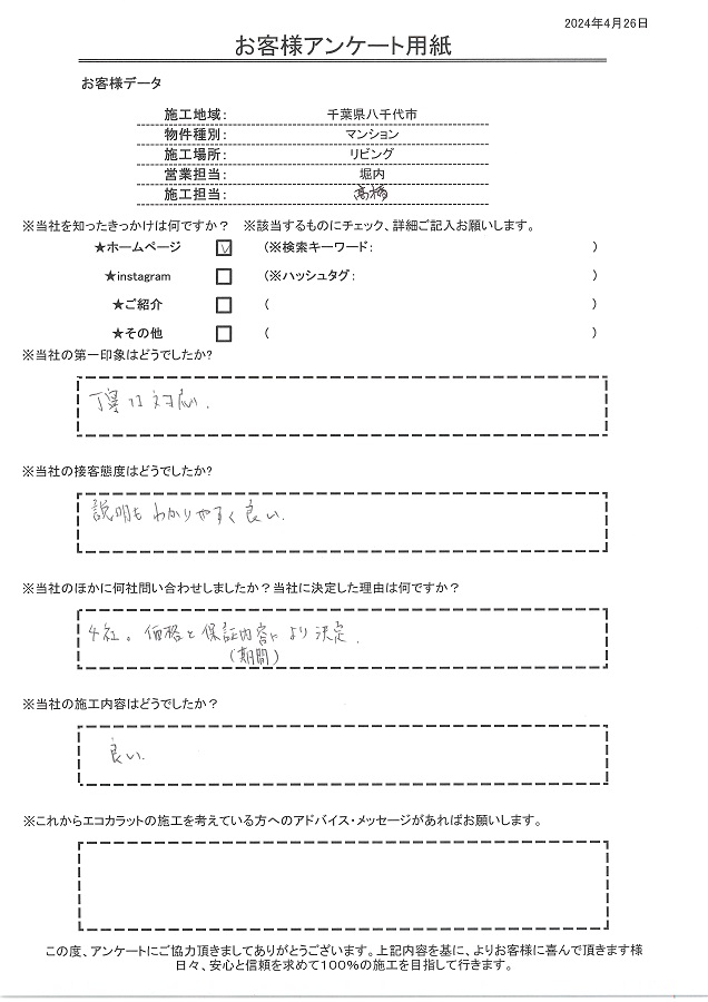 丁寧な対応、説明もわかりやすく良い。価格と補償内容により決定。