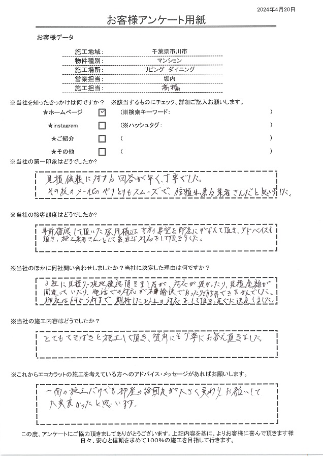 何から何まで期待以上の対応をしてもらえ即決しました、一面の施工でも雰囲気が大きく変わりお願いして良かったです！