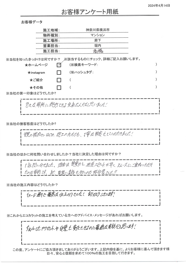 提案力と返信スピードが早くスムーズに案内もらえたのが決め手。印象を変化させるのに最適な建材だと思います！