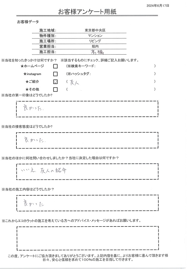 ご友人からの紹介にて。接客、施工内容ともに良かった！