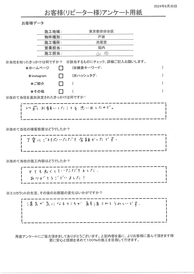 以前エコカラット依頼したことを思い出しリピート注文いたしました。湿気が気になるところが解消されて嬉しいです！