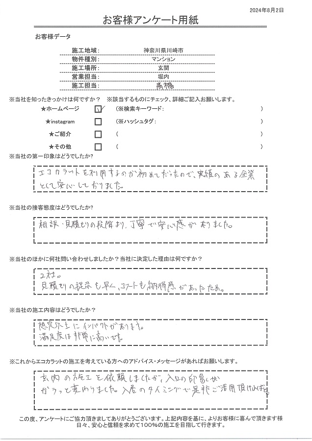 エコカラット利用が初めてだったので実績ある企業として安心できました。想定以上にインパクトがあり満足度は非常に高いです！