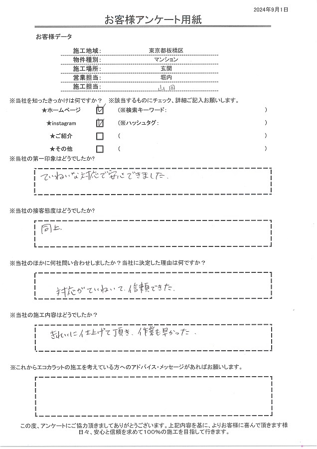 丁寧な対応で安心できました、施工内容はキレイに仕上げてもらい作業も早かったです！