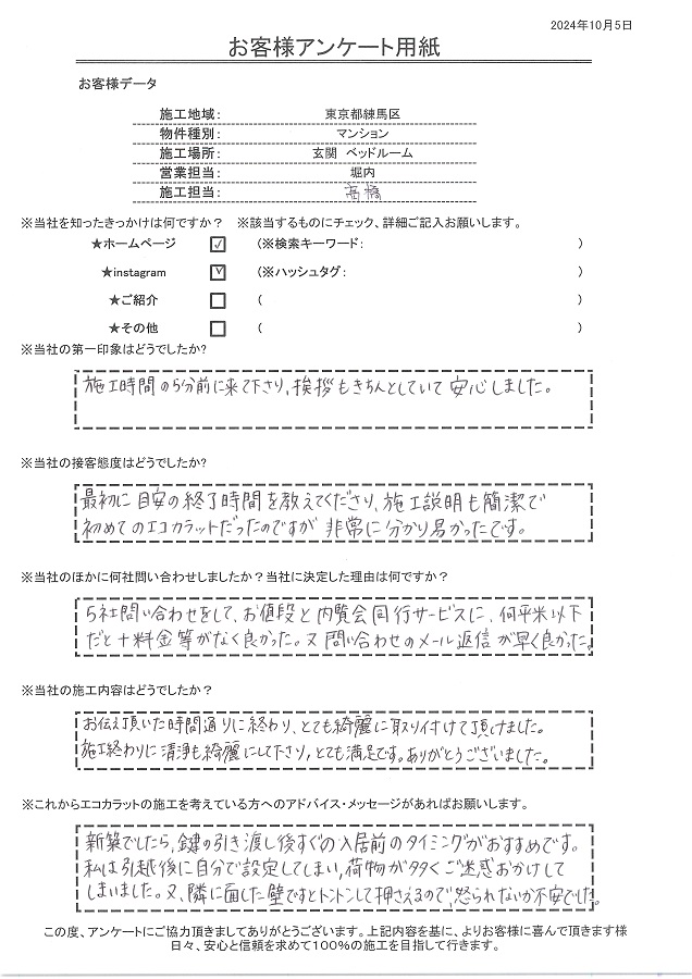 時間にも正確でとても綺麗に仕上げてもらいました。施工終わりに清掃も綺麗でとても満足です、ありがとうございました！