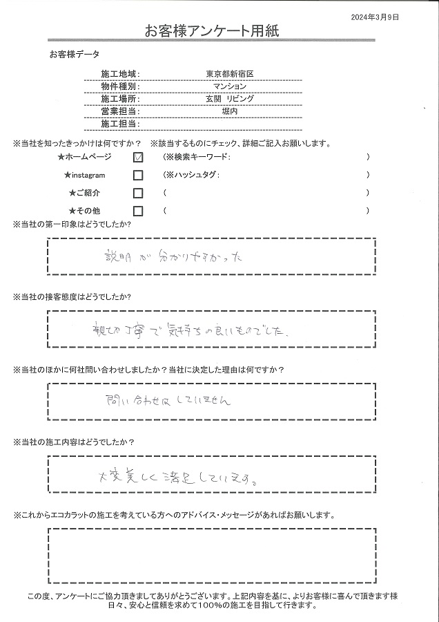 説明が分かりやすく親切丁寧な対応。施工内容も大変美しく満足しています！