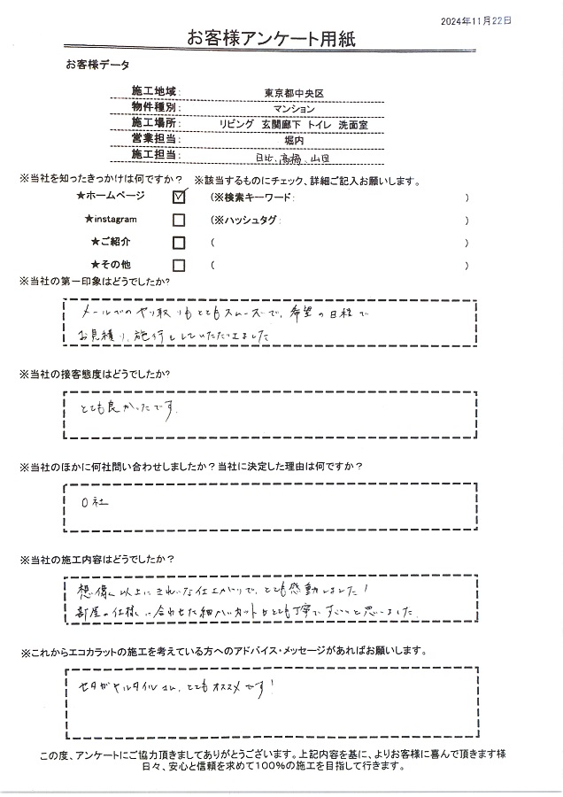 想像以上に綺麗な仕上がりで感動しました！部屋に合わせた細かい作業も丁寧で凄いと思いました、セタガヤスタイルとてもオススメです！