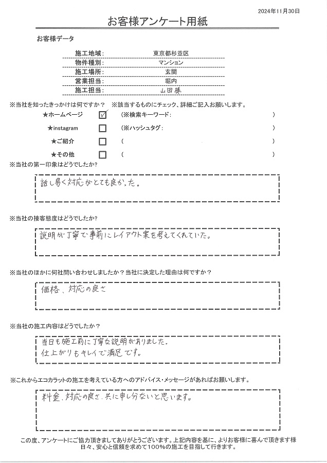 説明は丁寧で事前にレイアウト案を考えてくれました。料金、対応の良さ、共に申し分ないと思います！