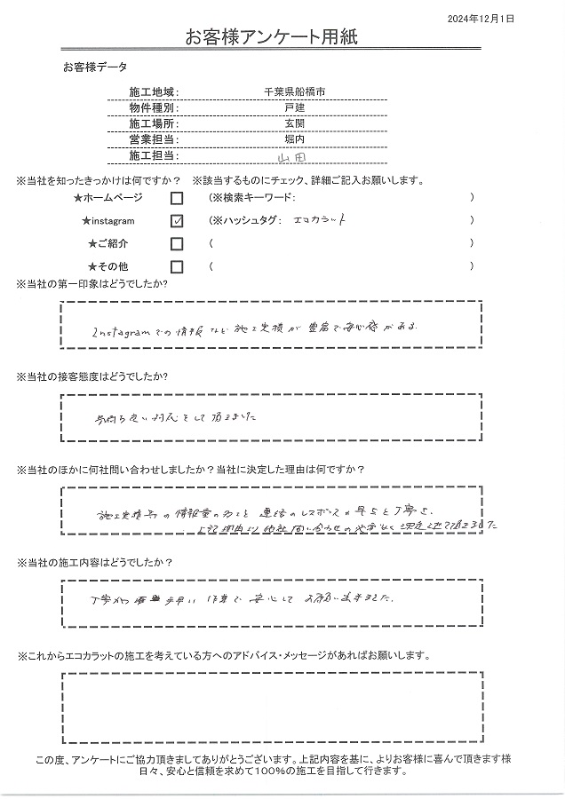 Instagramでの情報など施工実績が豊富で安心感がある。丁寧かつ手早い作業で安心してお願いできました！