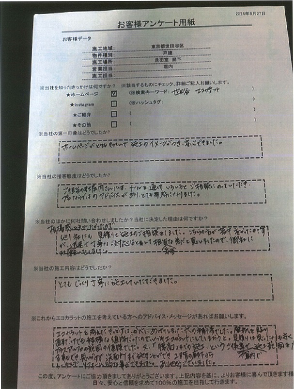 ホームページがとても綺麗で施工のイメージがつき安心できました。とてもじっくり丁寧に施工してもらいました！