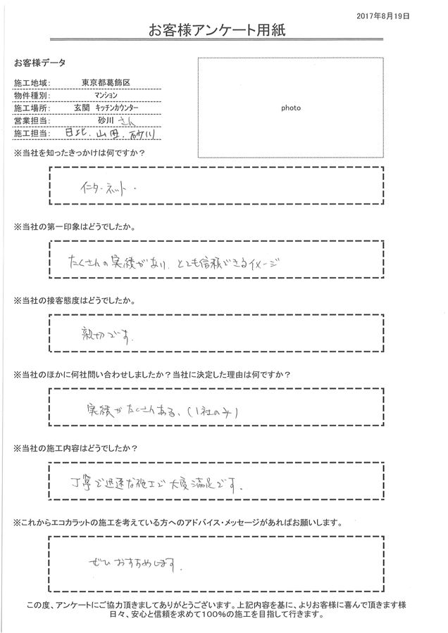 たくさんの実績があり、丁寧で大変満足です。